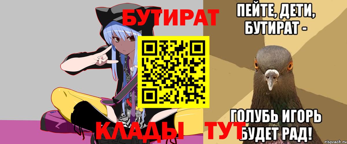 Бутират  Вход с VPN  Гай  БУТИРАТ GHB 