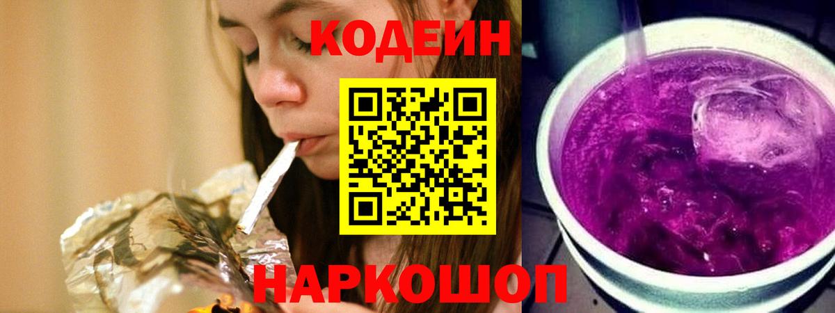 Гай  Кодеин напиток Lean (лин)  Вход с VPN 