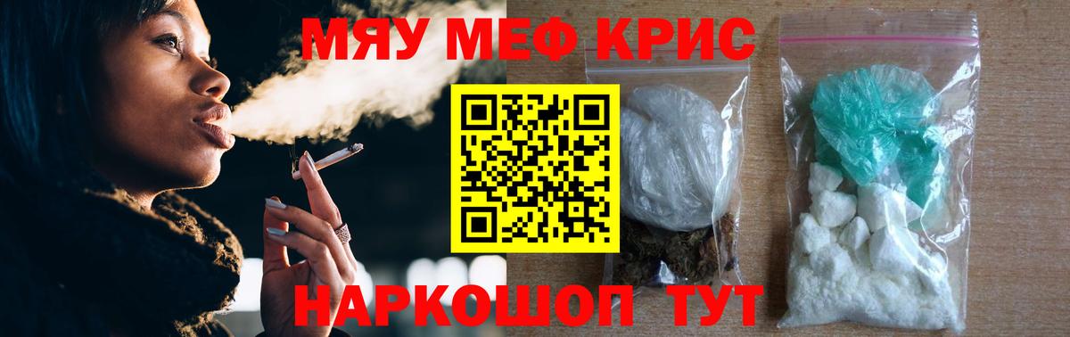 МЕФ mephedrone  МЕФ  Гай  Вход с VPN  МЯУ-МЯУ VHQ 
