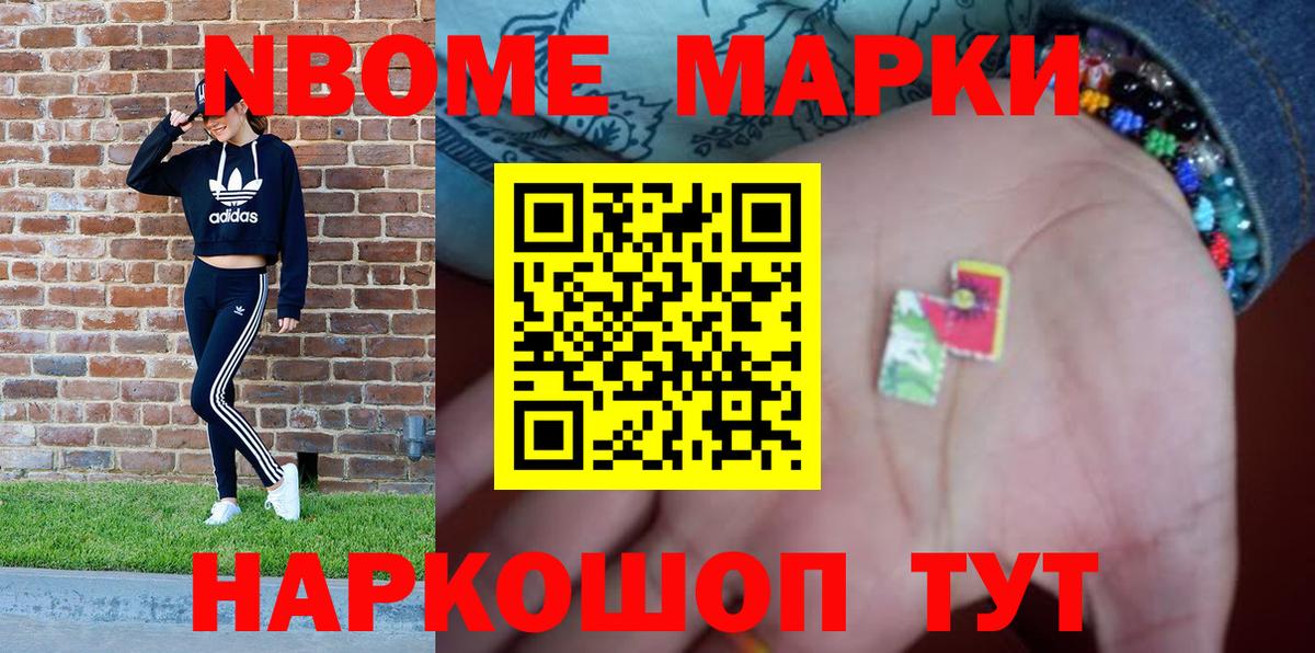 Марки NBOMe 1500мкг Гай