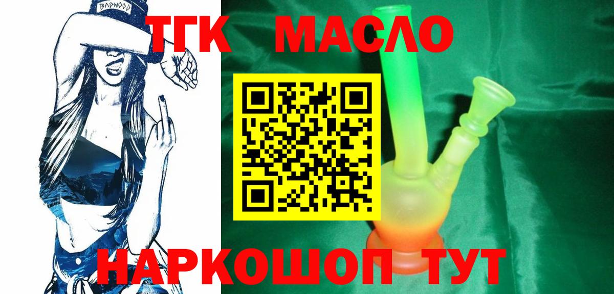 ТГК гашишное масло  Дистиллят ТГК гашишное масло  Гай  Вход с VPN 
